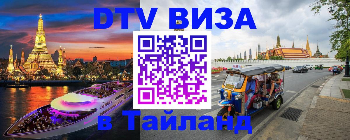 Цены на DTV визу в Таиланд — пакеты услуг, достаточно даже паспорта - 02.10.2025 
